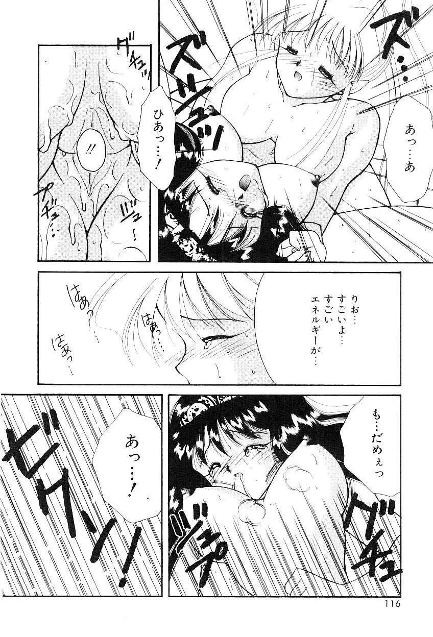 トライアングルリレイション Page.113