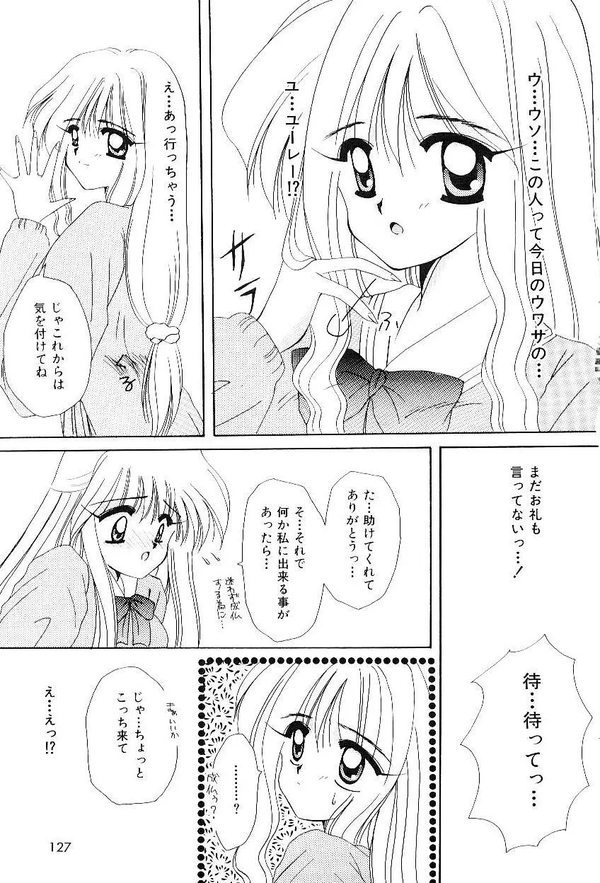 トライアングルリレイション Page.124