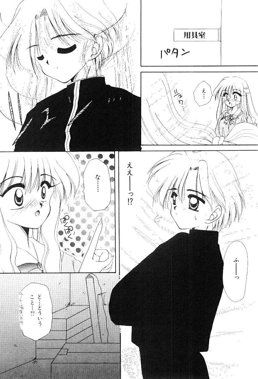 トライアングルリレイション Page.125