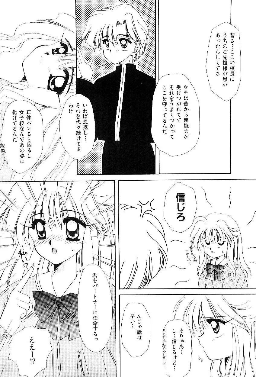 トライアングルリレイション Page.126