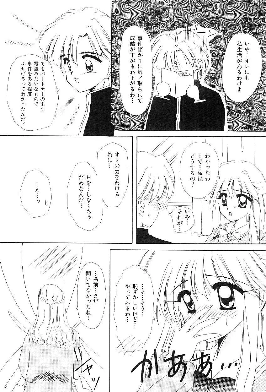 トライアングルリレイション Page.127