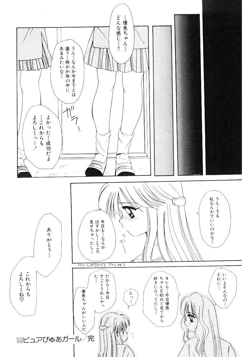 トライアングルリレイション Page.133