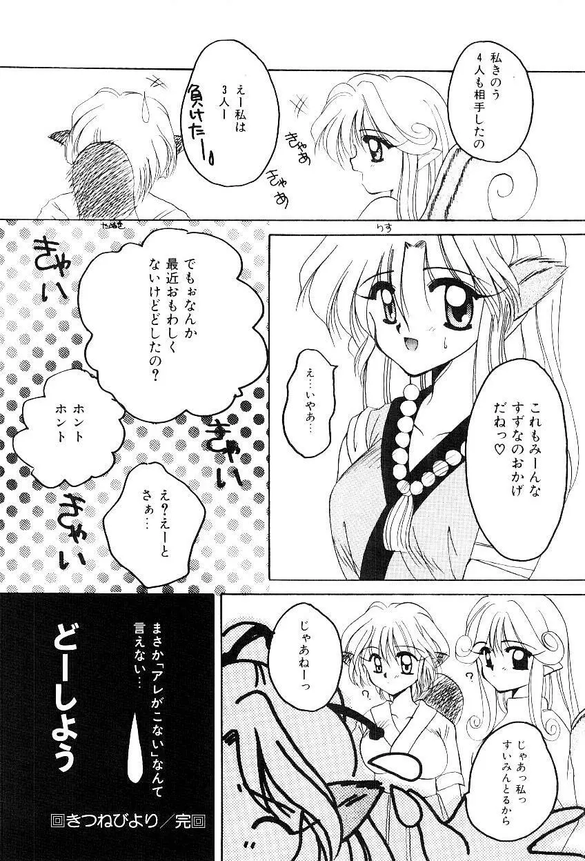 トライアングルリレイション Page.145