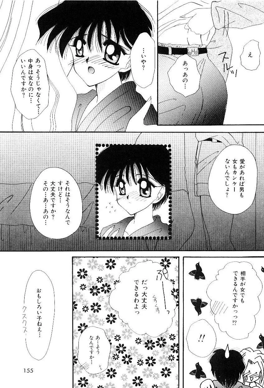 トライアングルリレイション Page.152