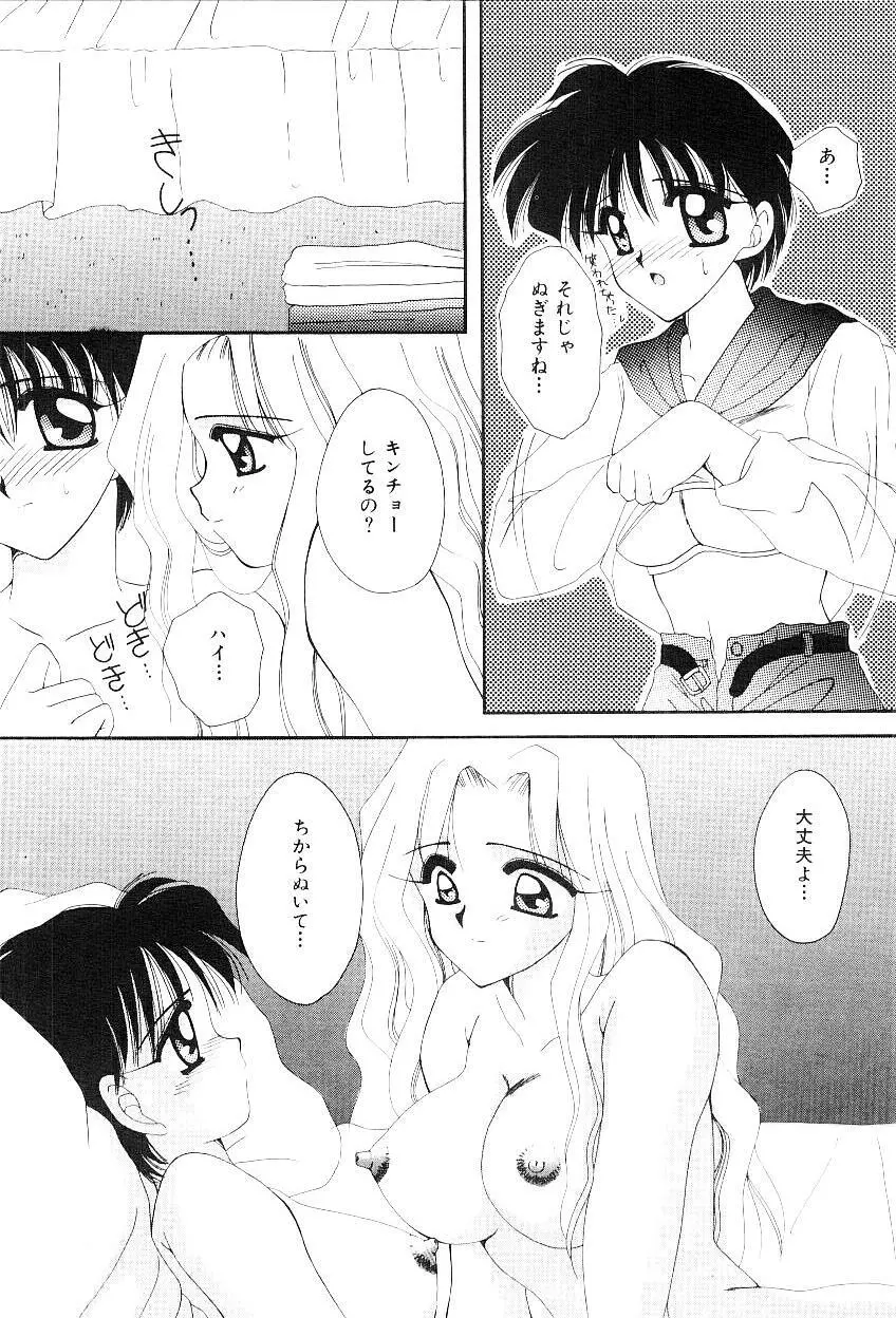 トライアングルリレイション Page.153