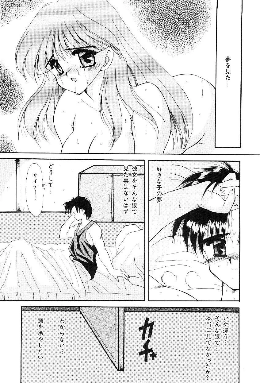 トライアングルリレイション Page.159