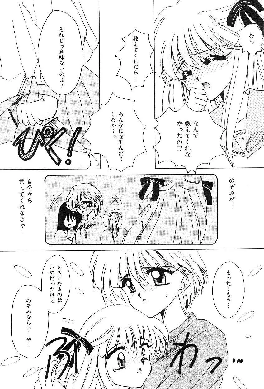 トライアングルリレイション Page.71