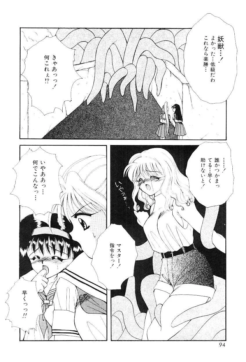 トライアングルリレイション Page.91