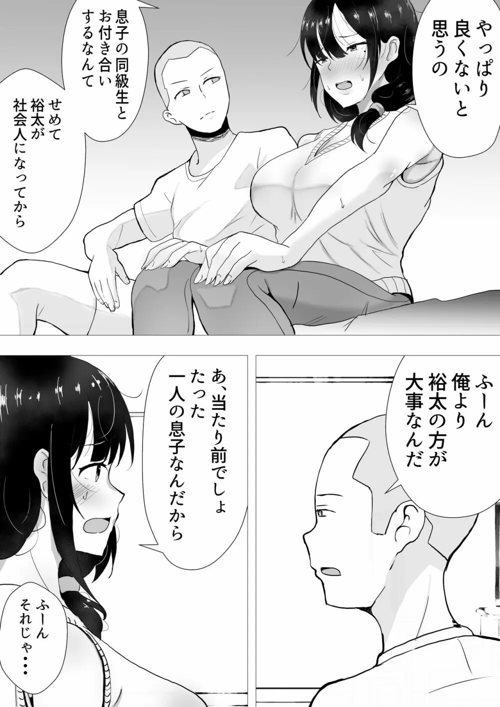 友カノかーちゃん II ~自宅、息子の友達に堕ちた夏~ Page.10