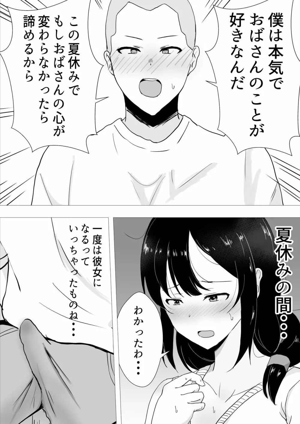 友カノかーちゃん II ~自宅、息子の友達に堕ちた夏~ Page.12