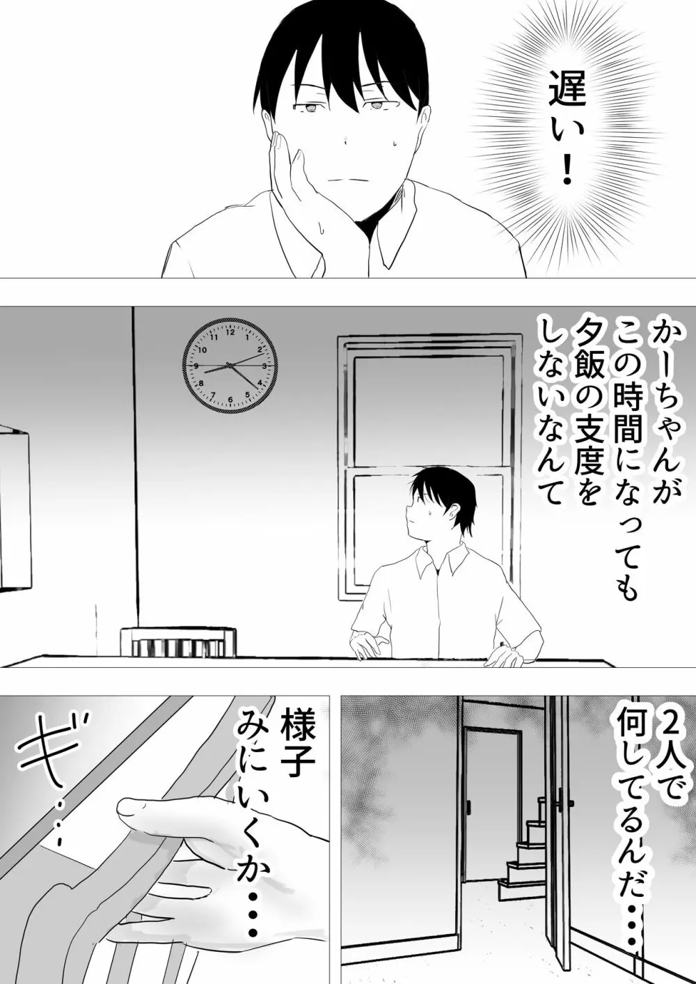 友カノかーちゃん II ~自宅、息子の友達に堕ちた夏~ Page.20