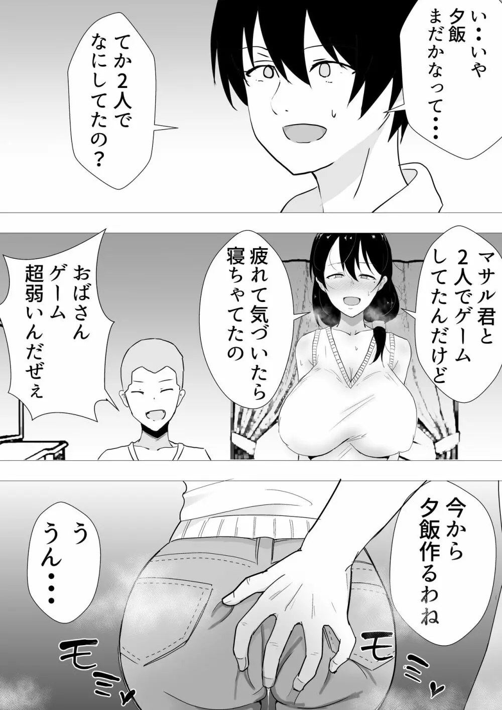 友カノかーちゃん II ~自宅、息子の友達に堕ちた夏~ Page.25