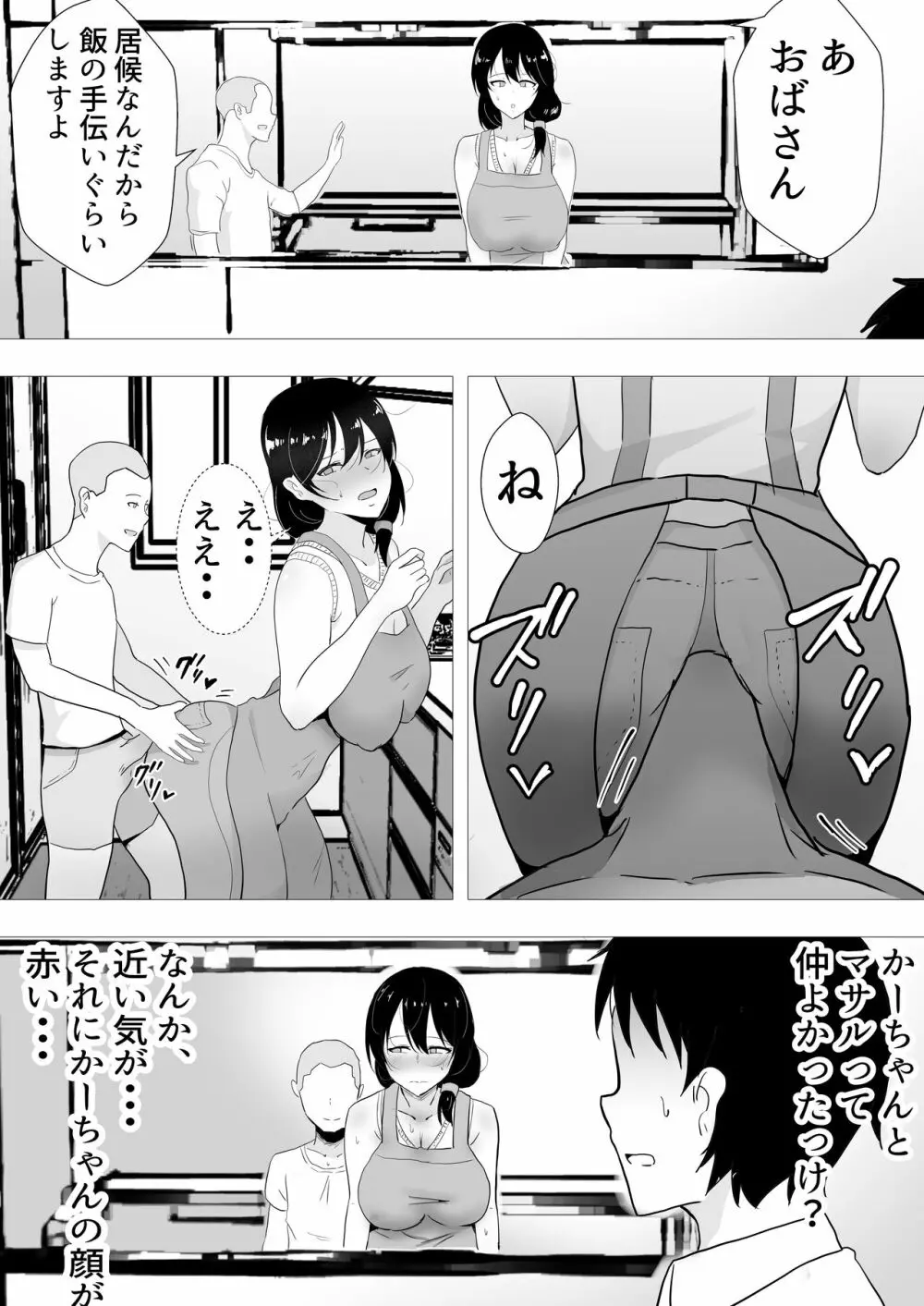 友カノかーちゃん II ~自宅、息子の友達に堕ちた夏~ Page.26