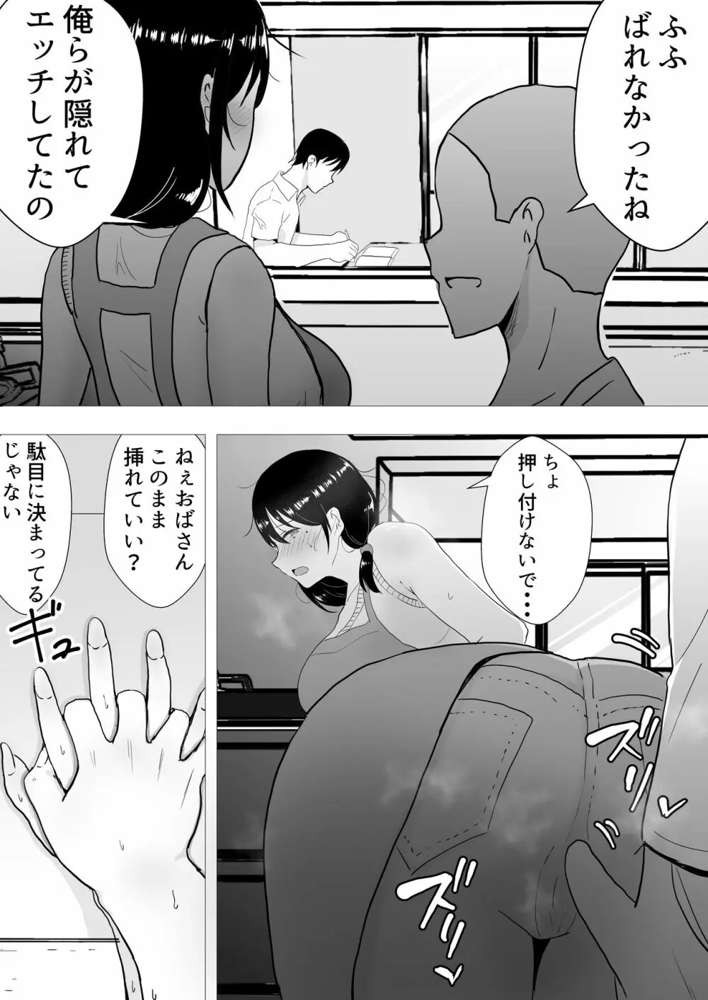 友カノかーちゃん II ~自宅、息子の友達に堕ちた夏~ Page.27