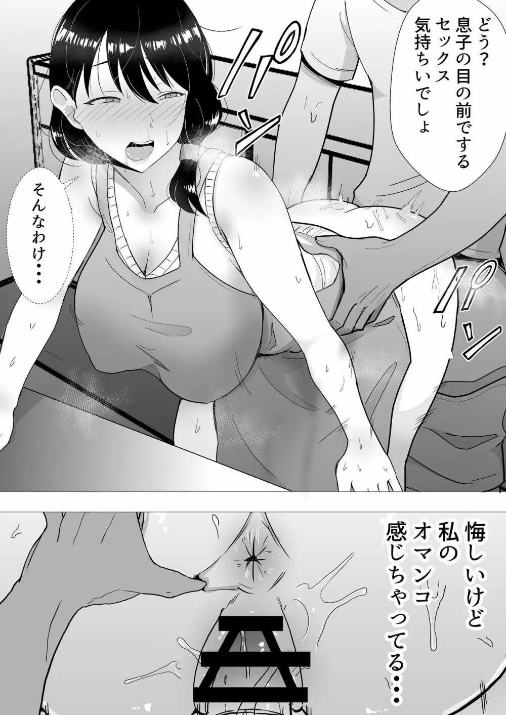 友カノかーちゃん II ~自宅、息子の友達に堕ちた夏~ Page.32