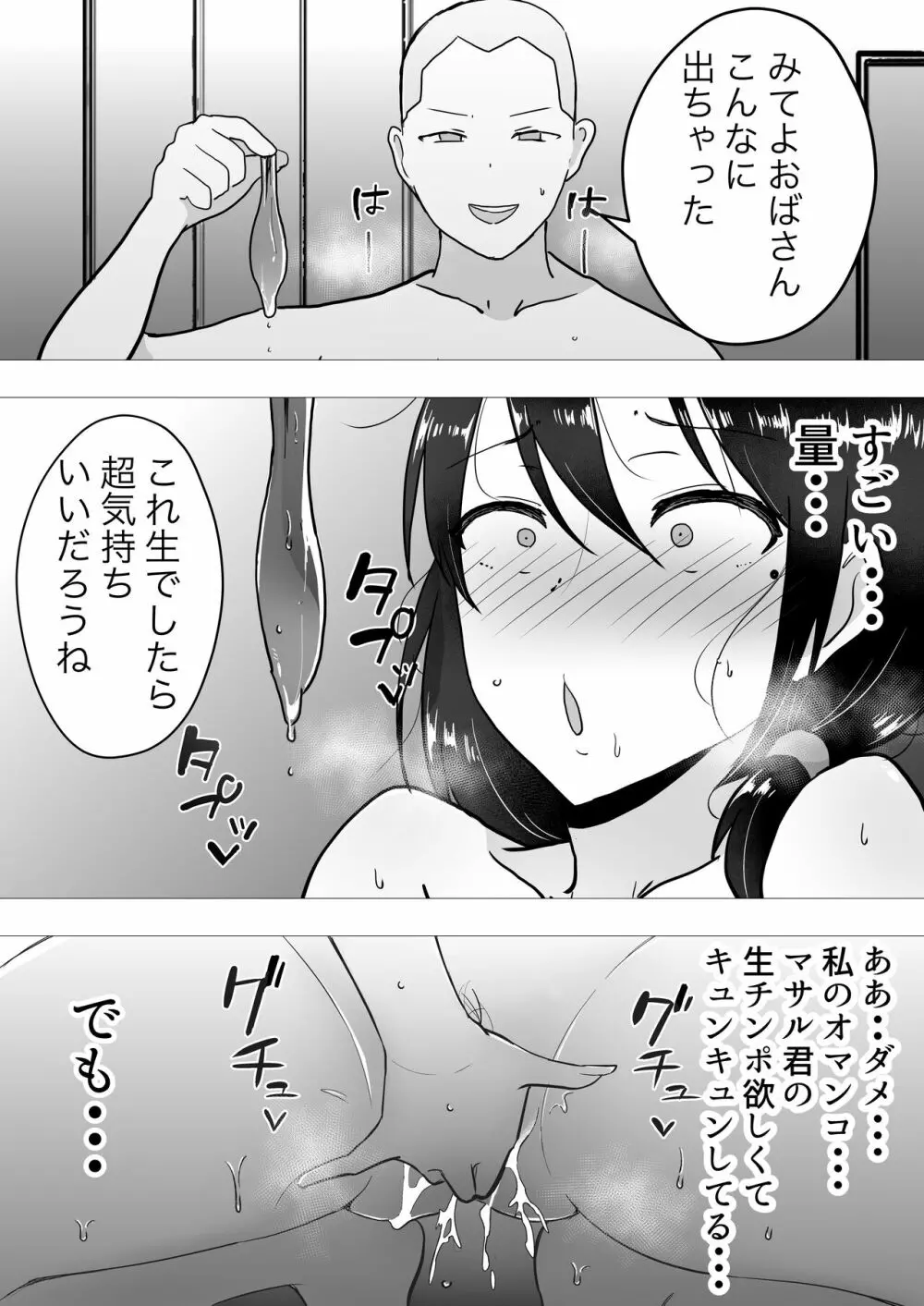 友カノかーちゃん II ~自宅、息子の友達に堕ちた夏~ Page.52