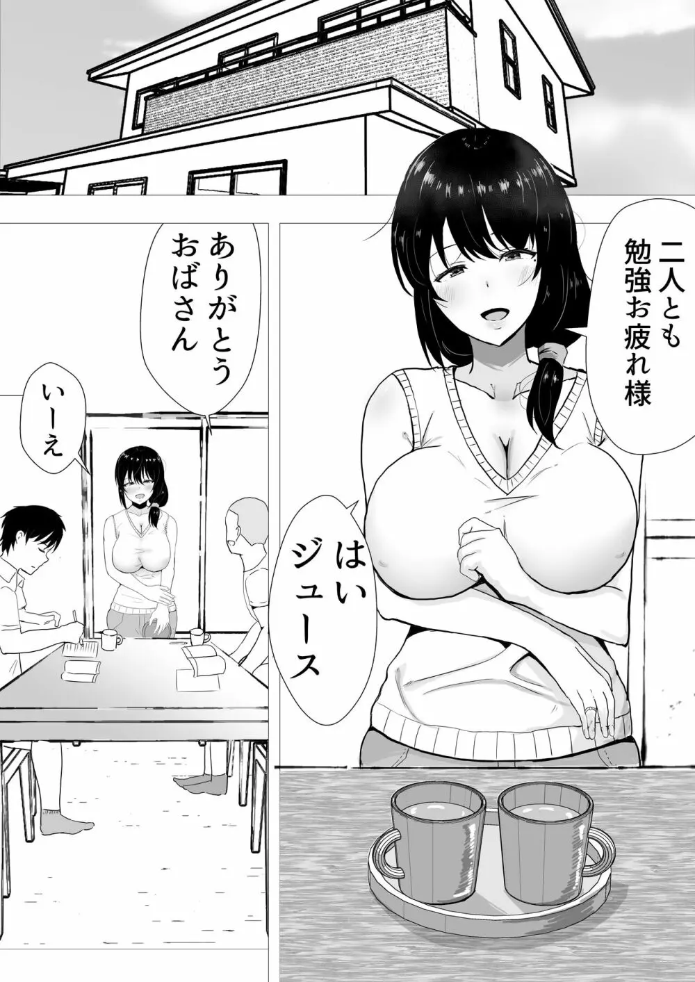 友カノかーちゃん II ~自宅、息子の友達に堕ちた夏~ Page.6