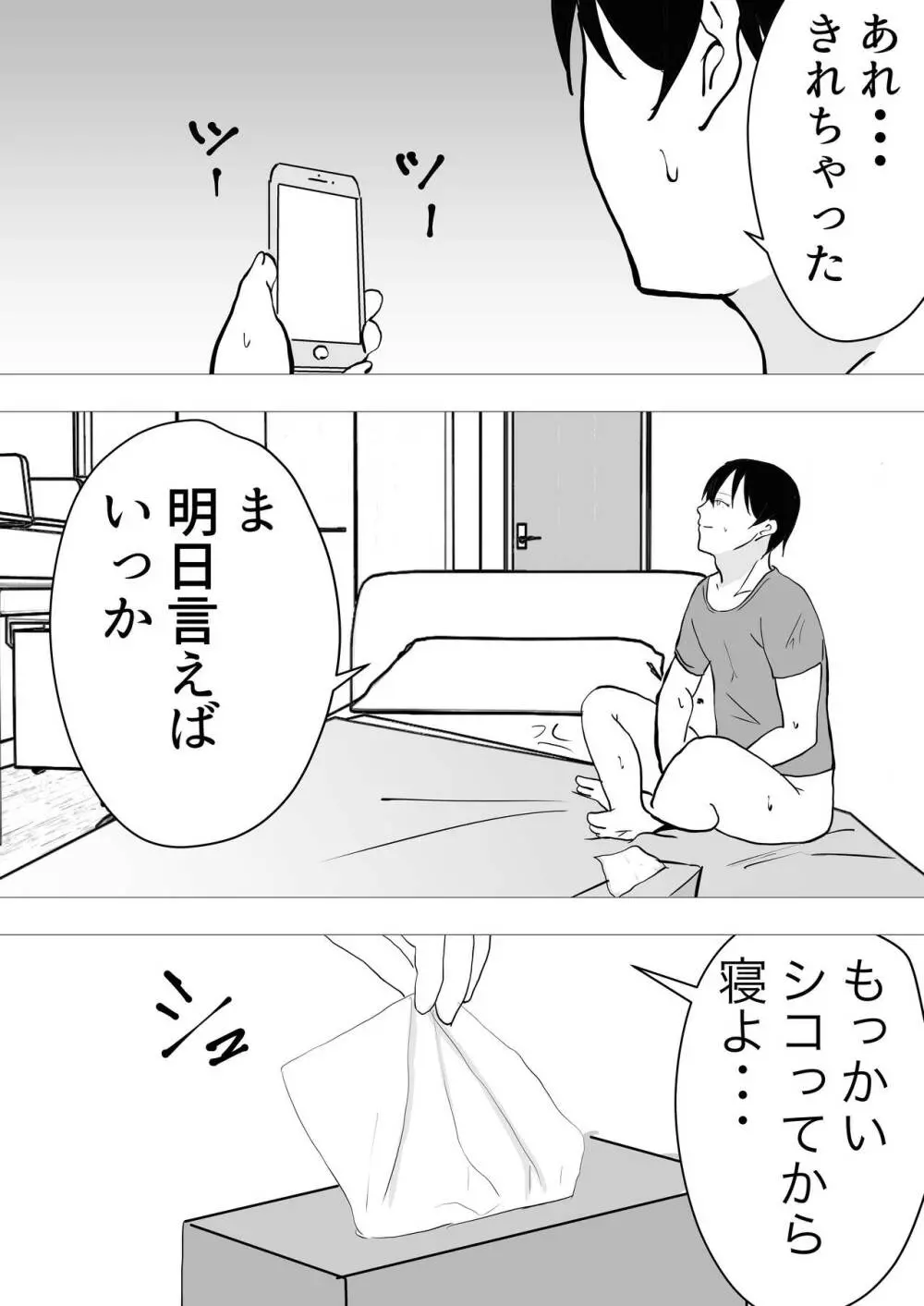 友カノかーちゃん II ~自宅、息子の友達に堕ちた夏~ Page.67