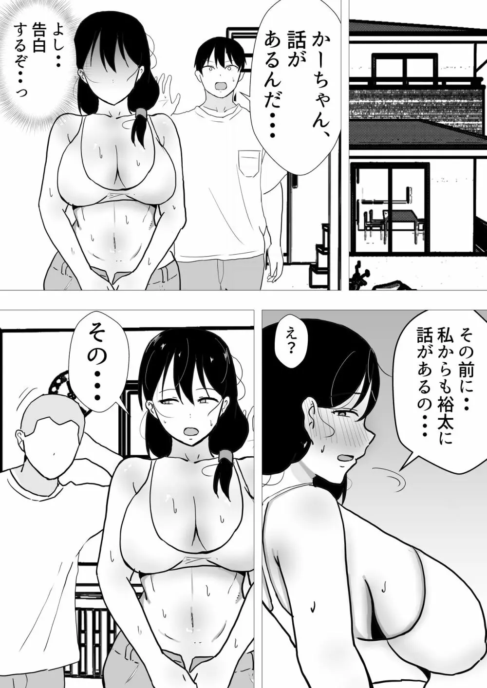 友カノかーちゃん II ~自宅、息子の友達に堕ちた夏~ Page.69