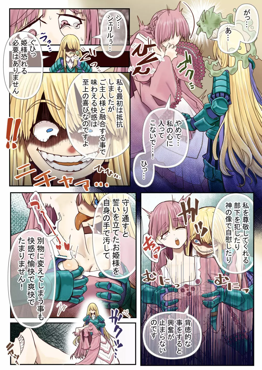 ゴブリン憑依～乗っ取られた女騎士～ Page.10