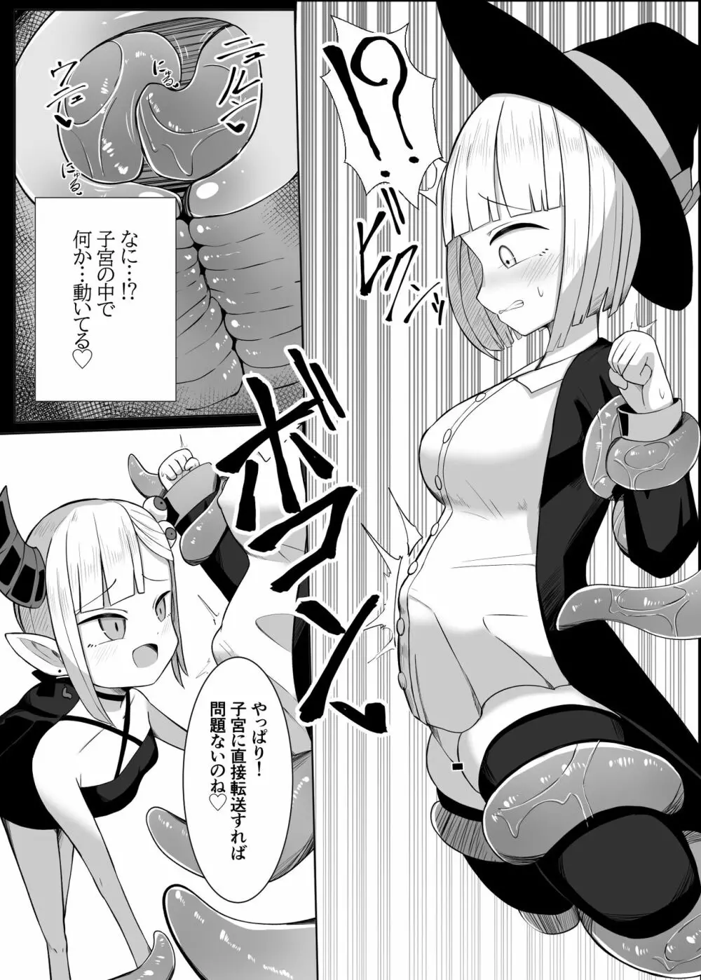 魔法使いちゃんが触手の苗床になる話 Page.11