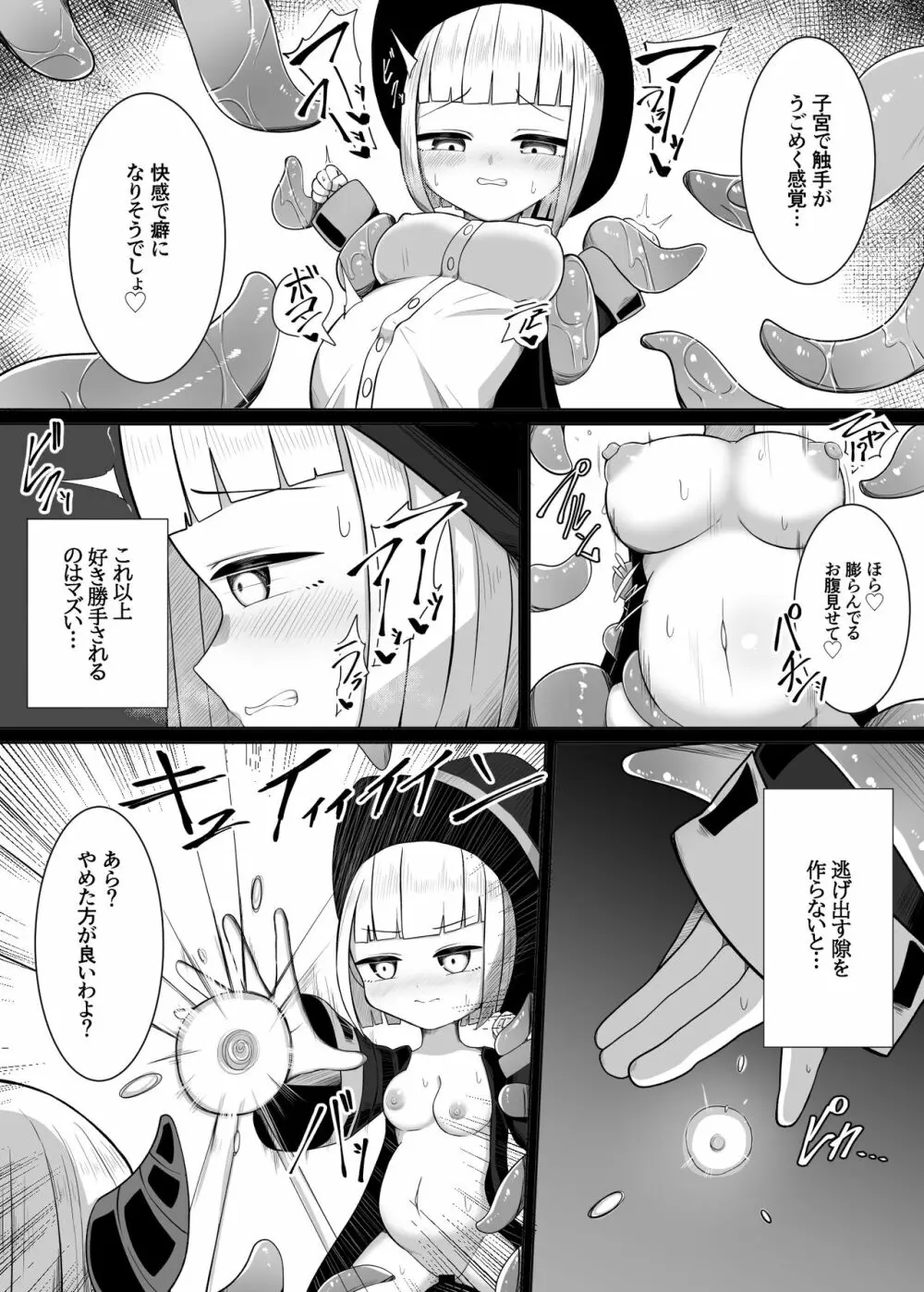 魔法使いちゃんが触手の苗床になる話 Page.12