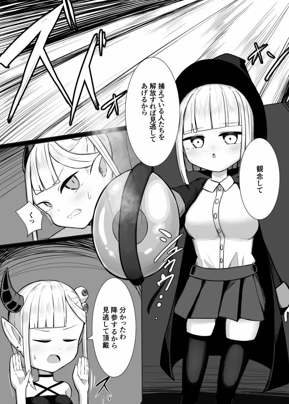 魔法使いちゃんが触手の苗床になる話 Page.6