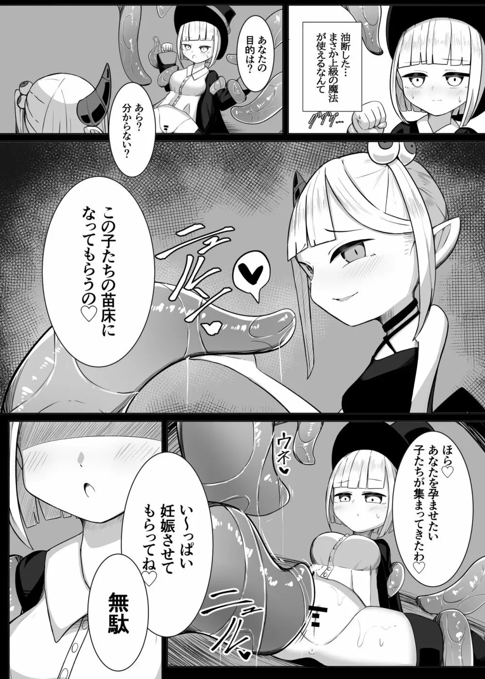 魔法使いちゃんが触手の苗床になる話 Page.9