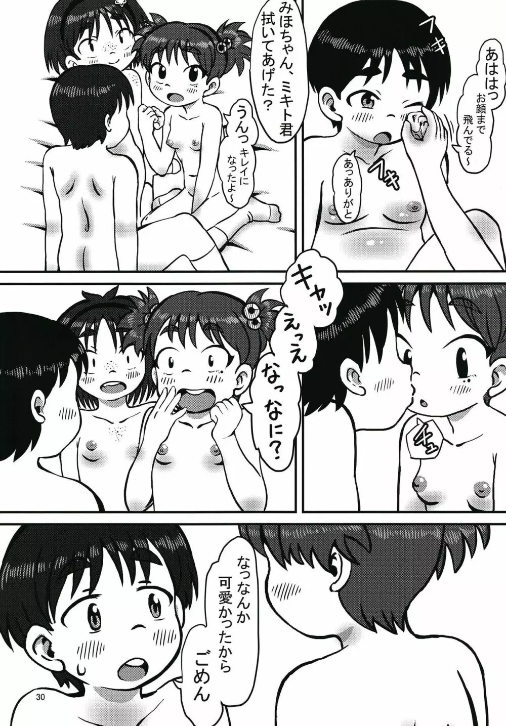 とんとこタイムズ Page.30