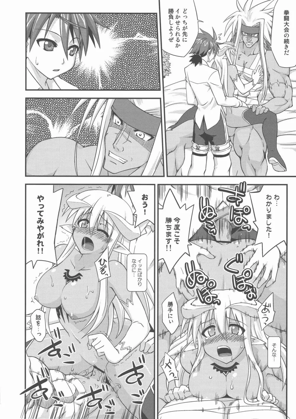 裏魔法先生ジャムま！17 Page.20