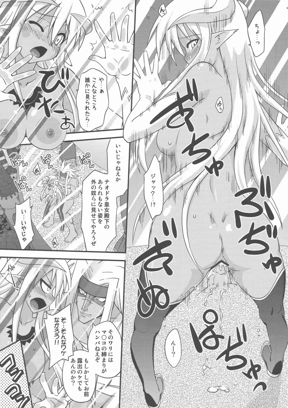 裏魔法先生ジャムま！17 Page.9