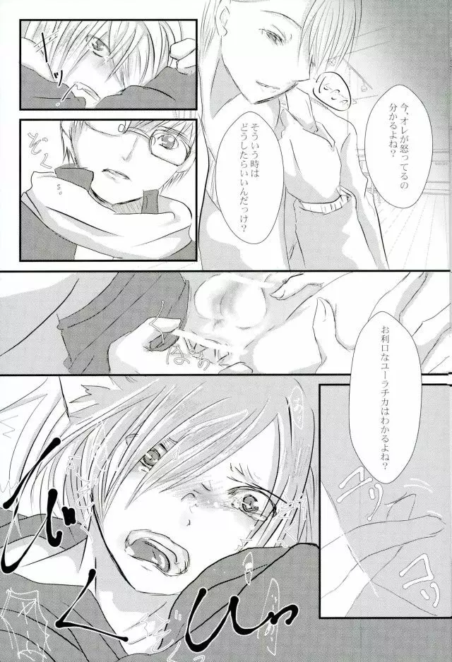 うちのユーラチカ知りませんか？ Page.13