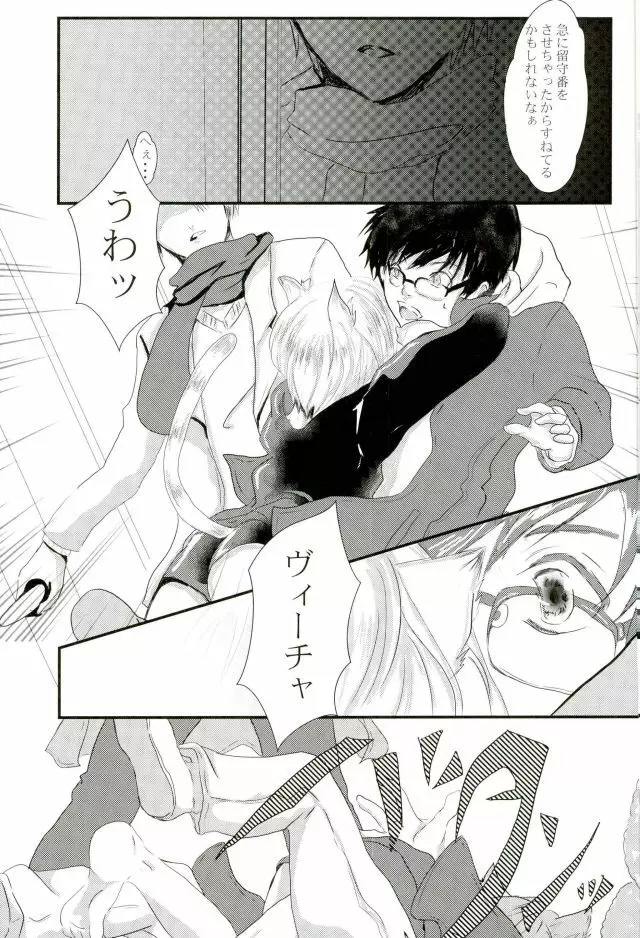 うちのユーラチカ知りませんか？ Page.5