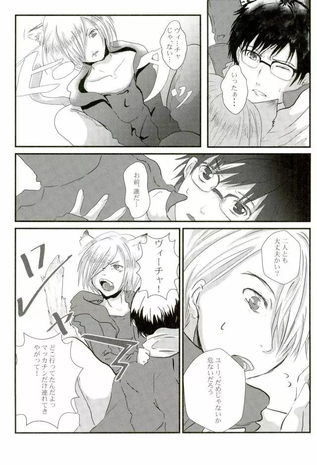 うちのユーラチカ知りませんか？ Page.6