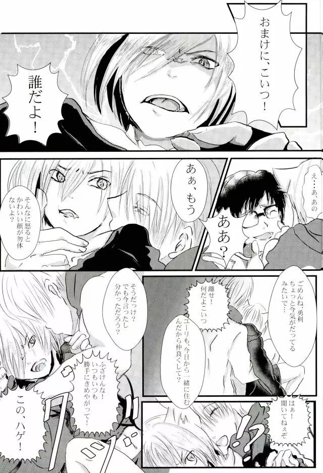 うちのユーラチカ知りませんか？ Page.7