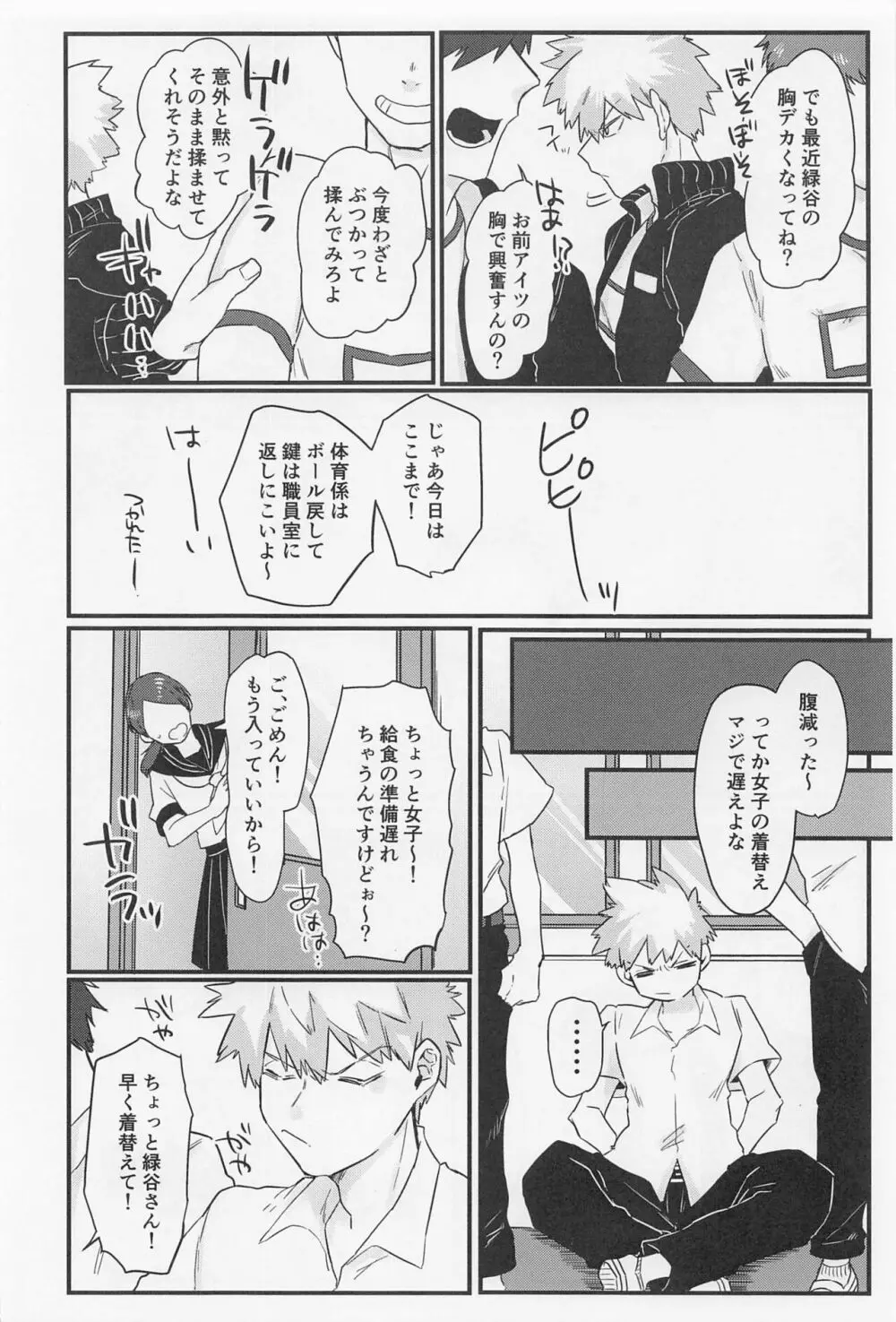 好きの誕生日 Page.5