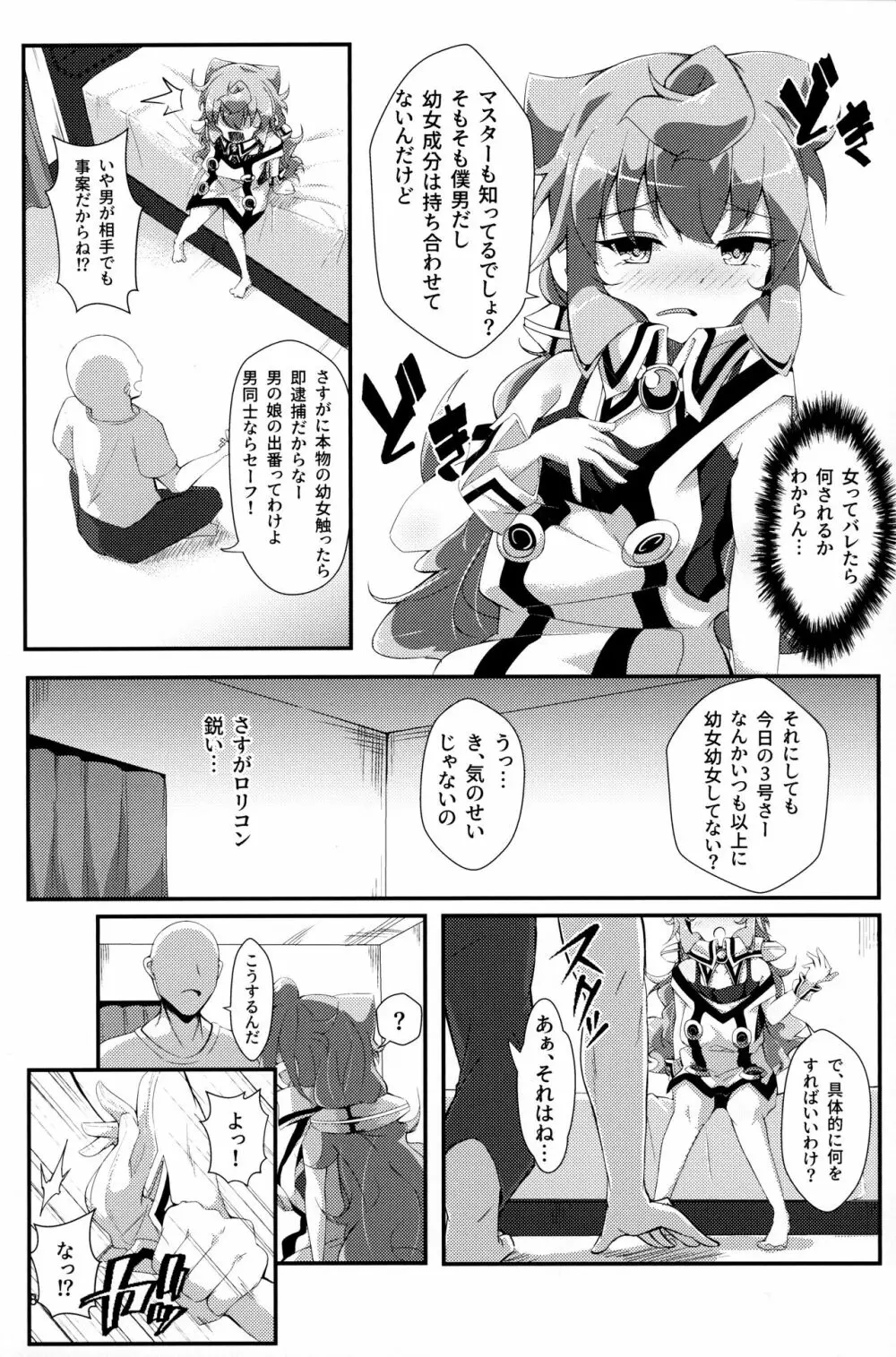 バグなら仕様がない! Page.7