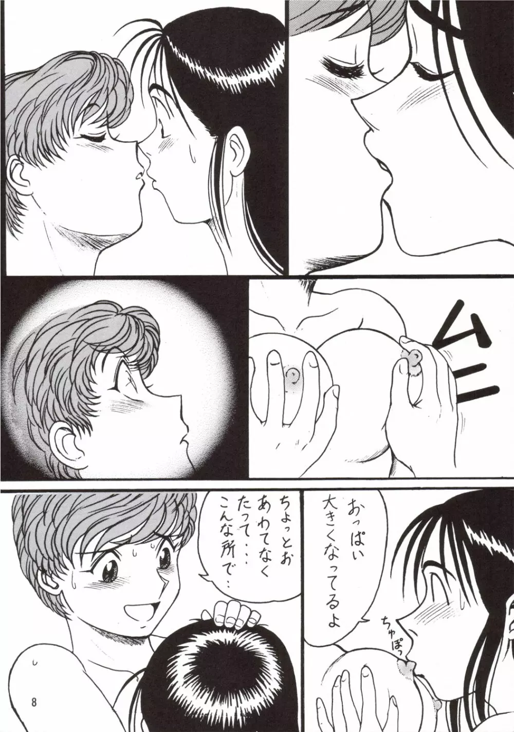 馬っ気 Page.9