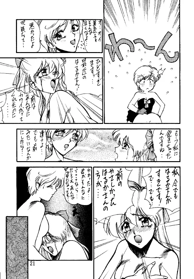 バカトピア3 Page.20