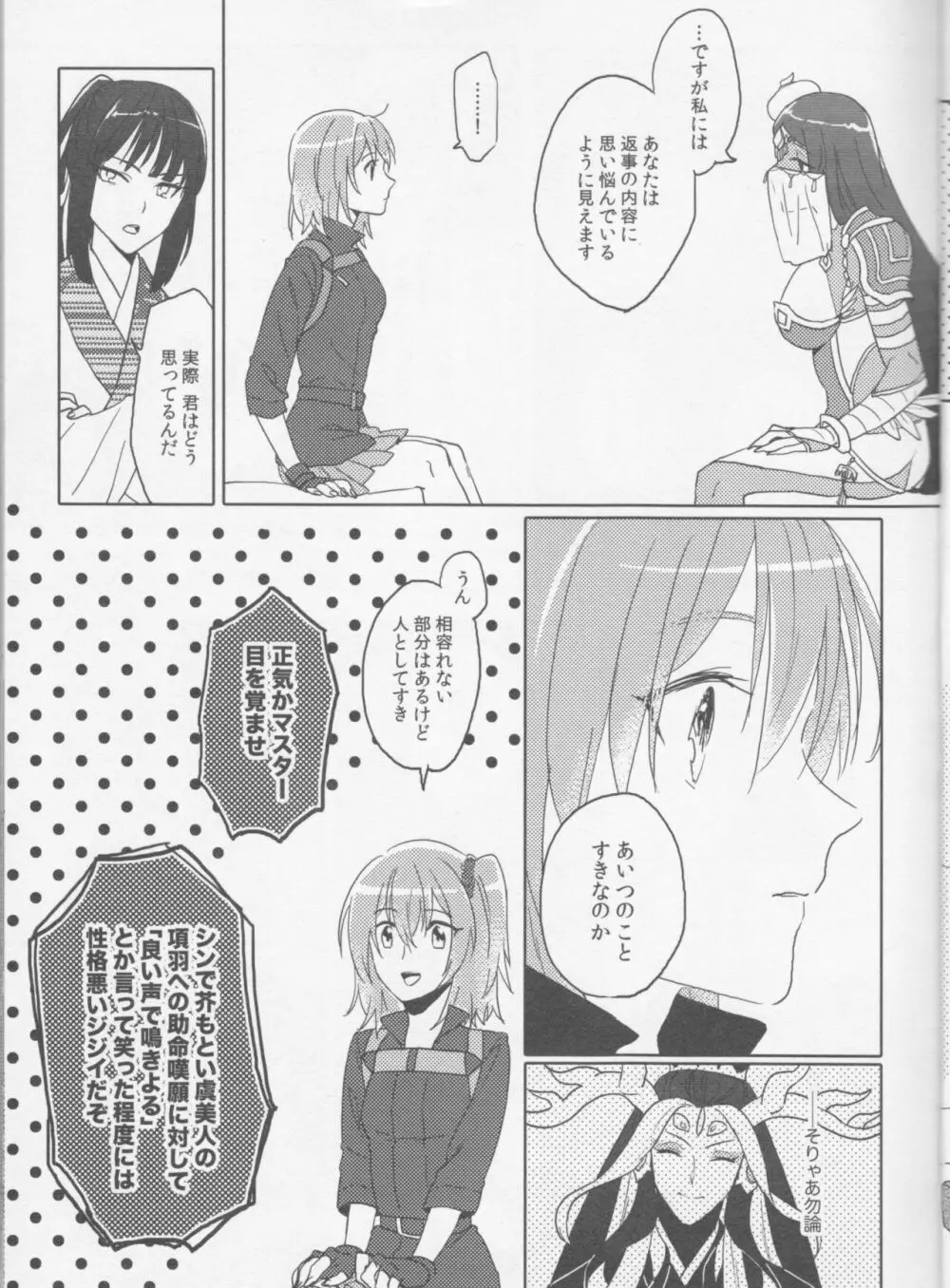 Sweet Mercury Addiction Page.13