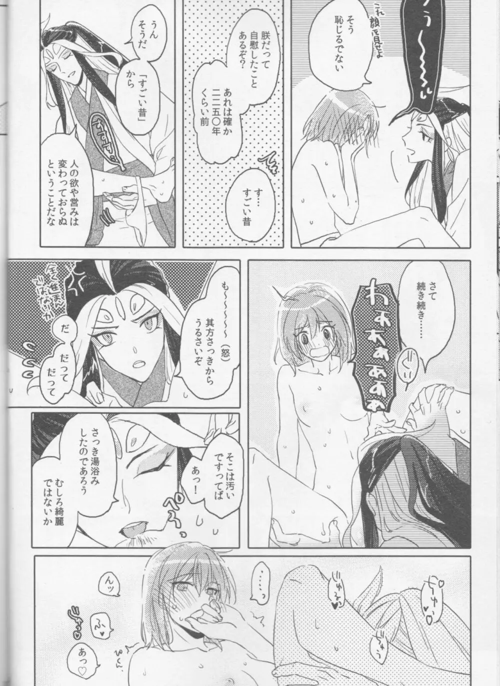 Sweet Mercury Addiction Page.30