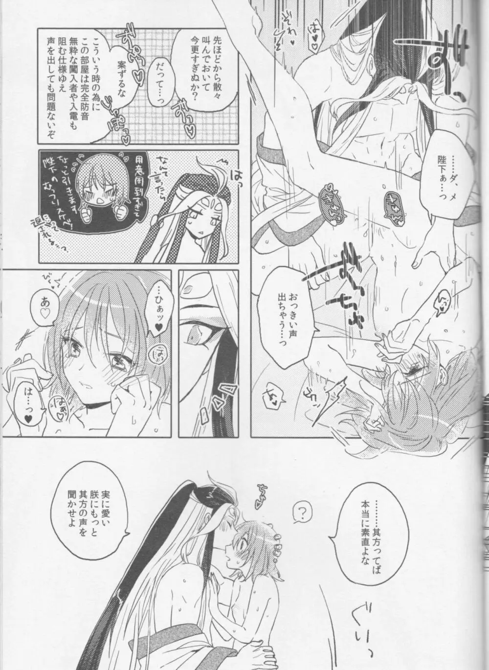 Sweet Mercury Addiction Page.39