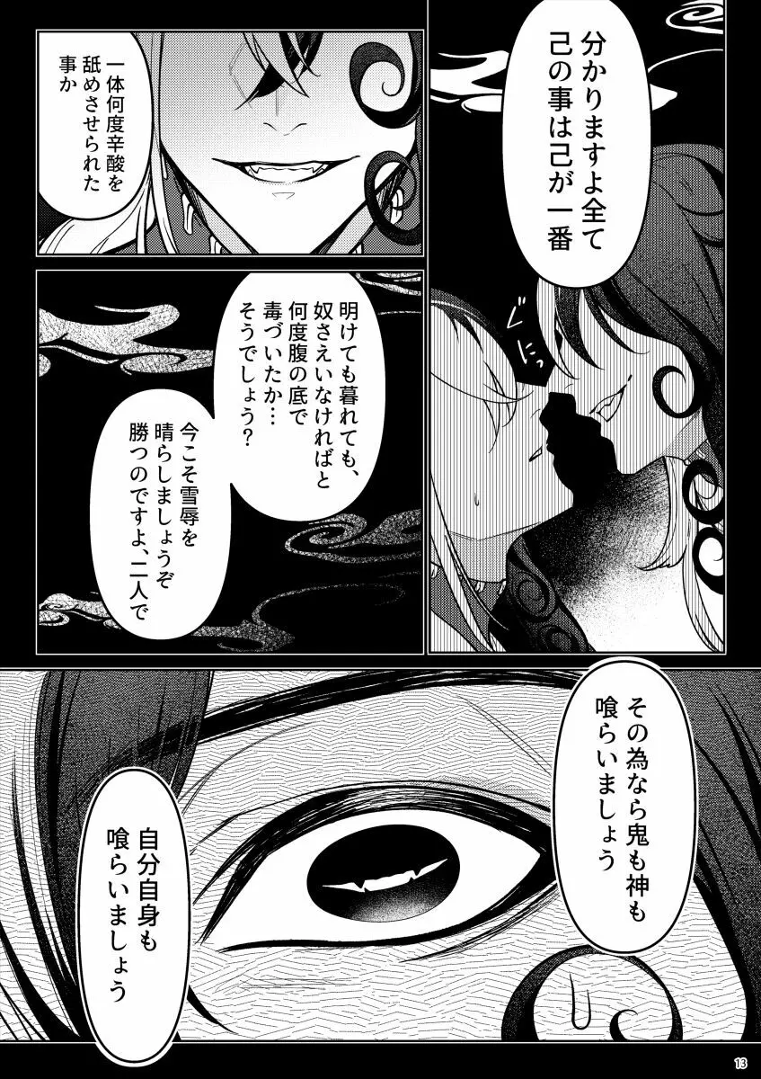 獣に堕ちる Page.11