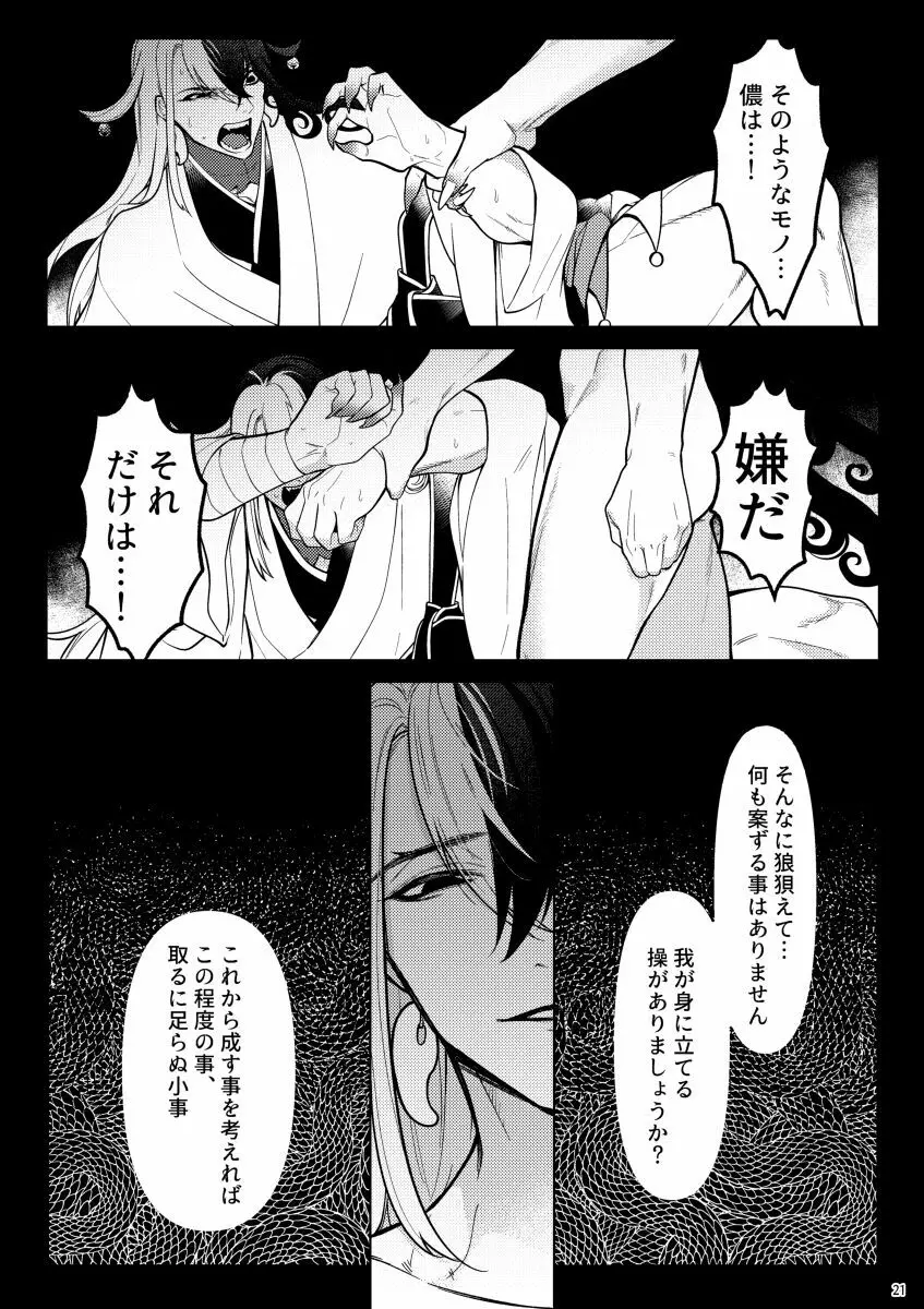 獣に堕ちる Page.19