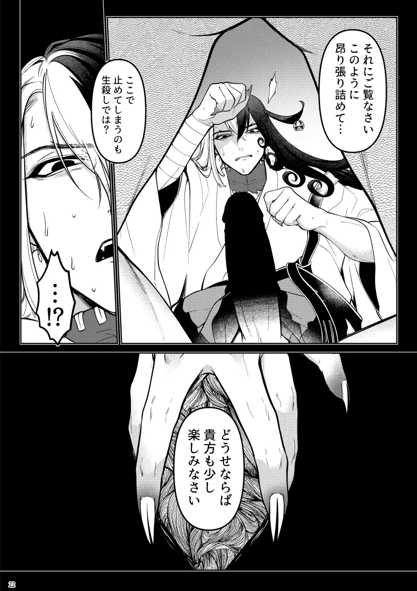 獣に堕ちる Page.20