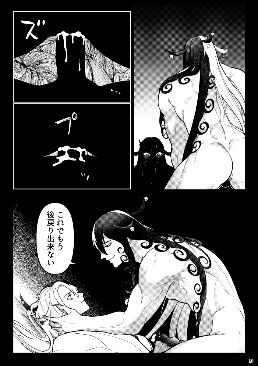 獣に堕ちる Page.21