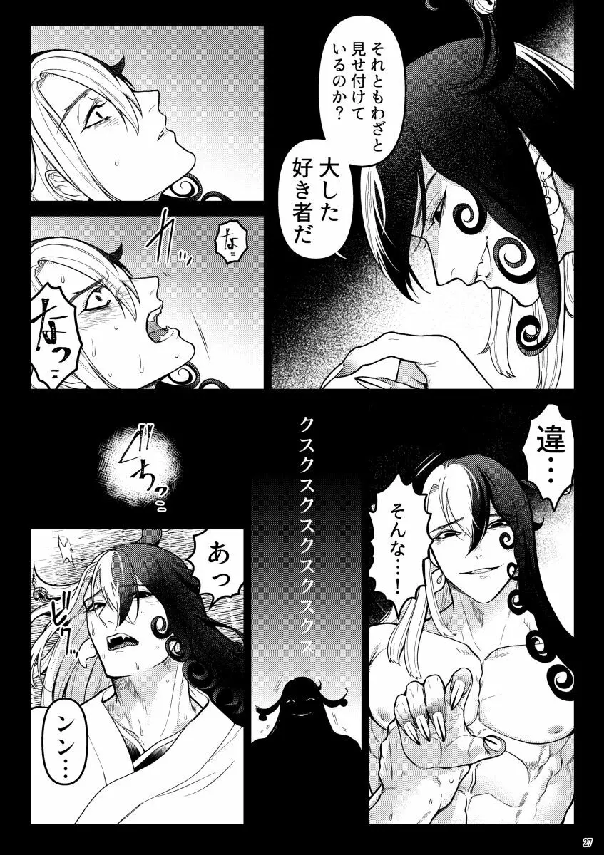 獣に堕ちる Page.25