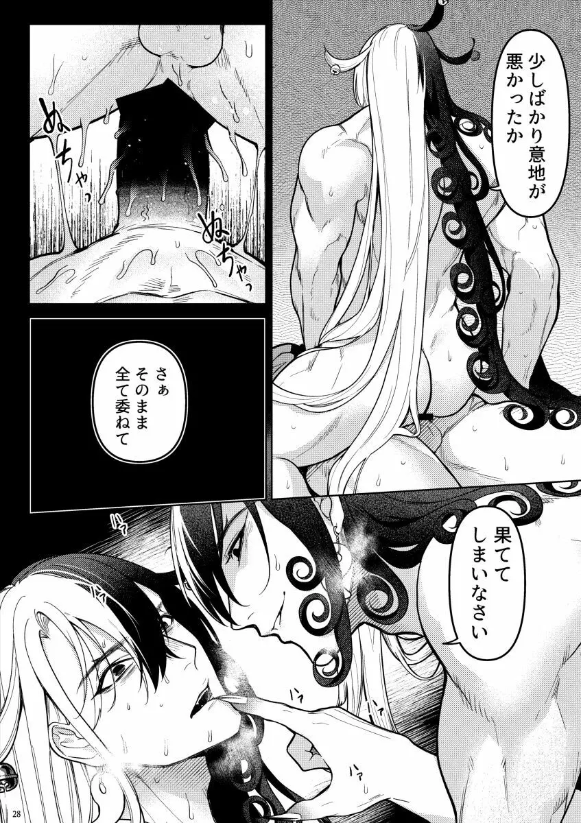 獣に堕ちる Page.26