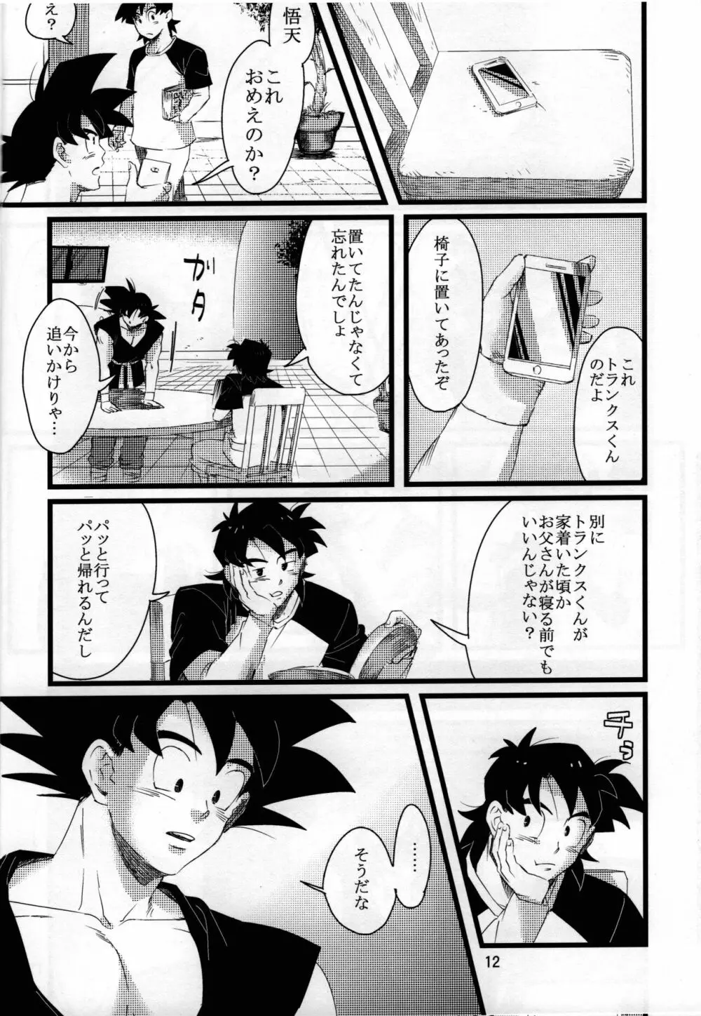 luar (ドラゴンボールZ Page.13