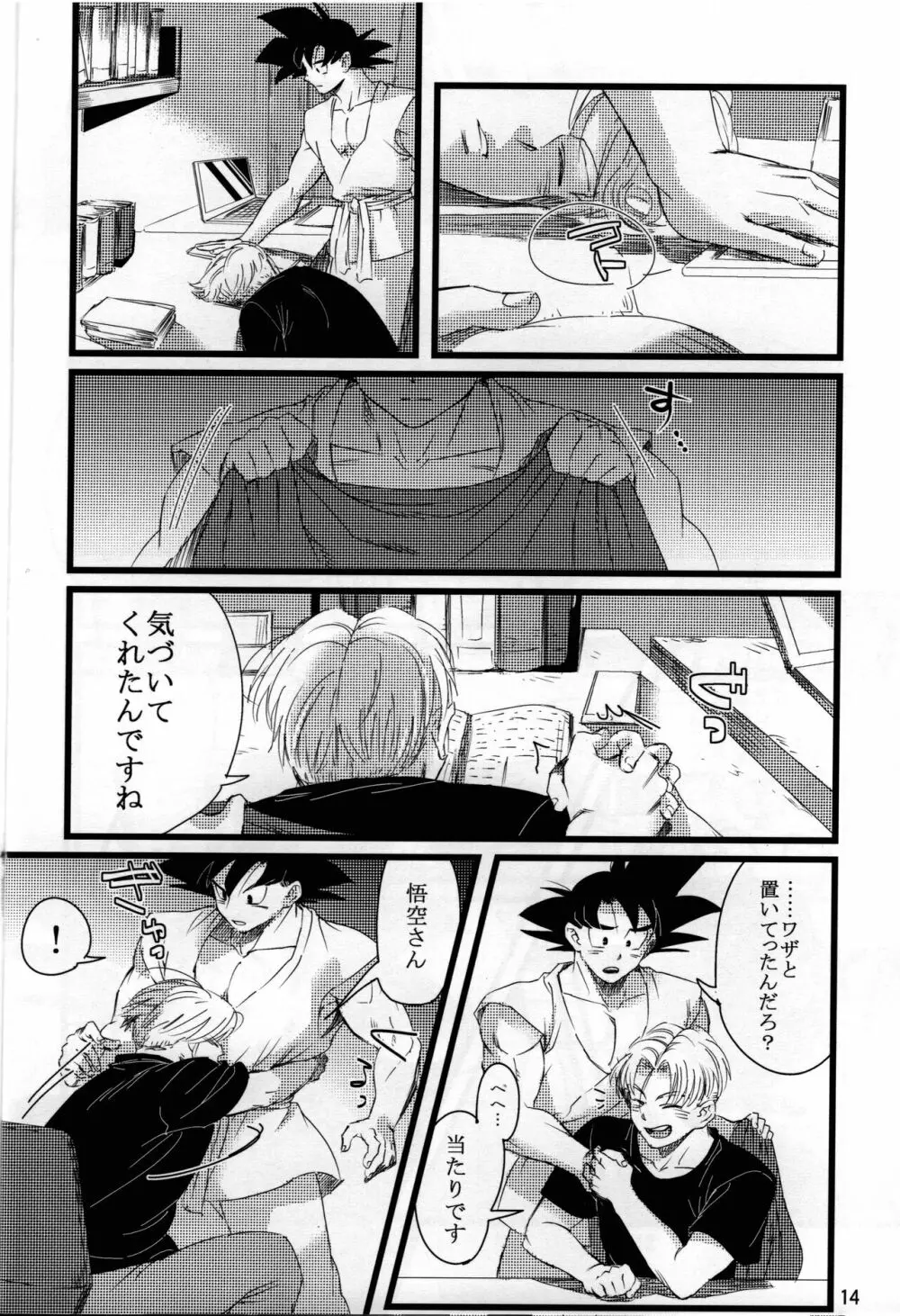 luar (ドラゴンボールZ Page.15